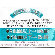 次回予約でお得にキレイをキープ♪